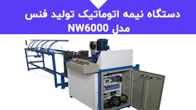 دستگاه-نیمه-اتوماتیک